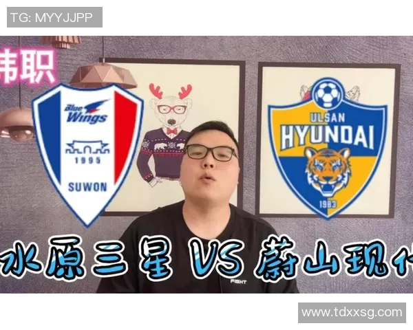 蔚山现代与水原三星对决谁能笑到最后分析双方实力与近期状态