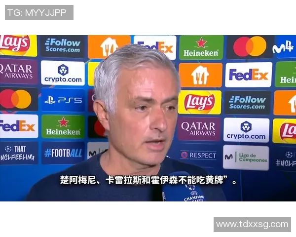 穆里尼奥：我很难了解裁判的判罚，VAR如同形同虚设